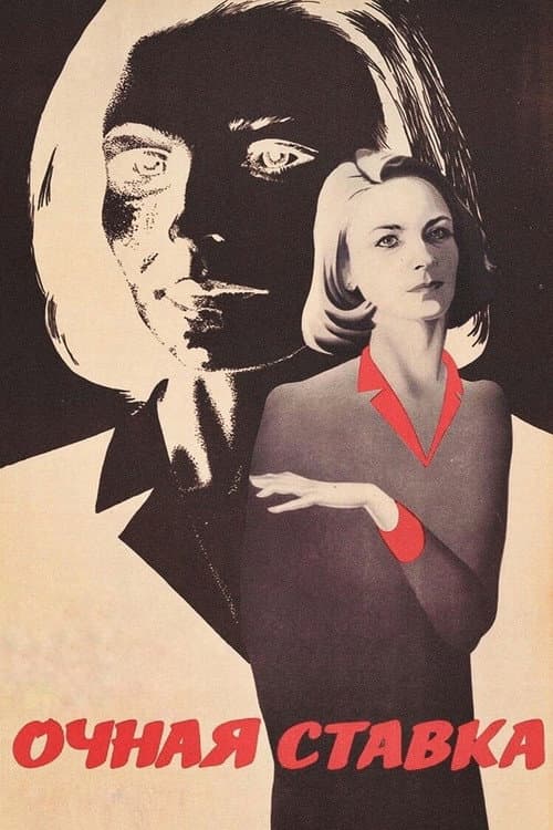 The Confrontation